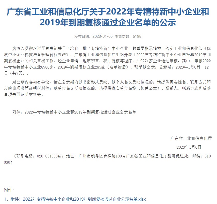 網(wǎng)頁捕獲_13-1-2023_111116_gdii.gd.gov.cn.jpeg